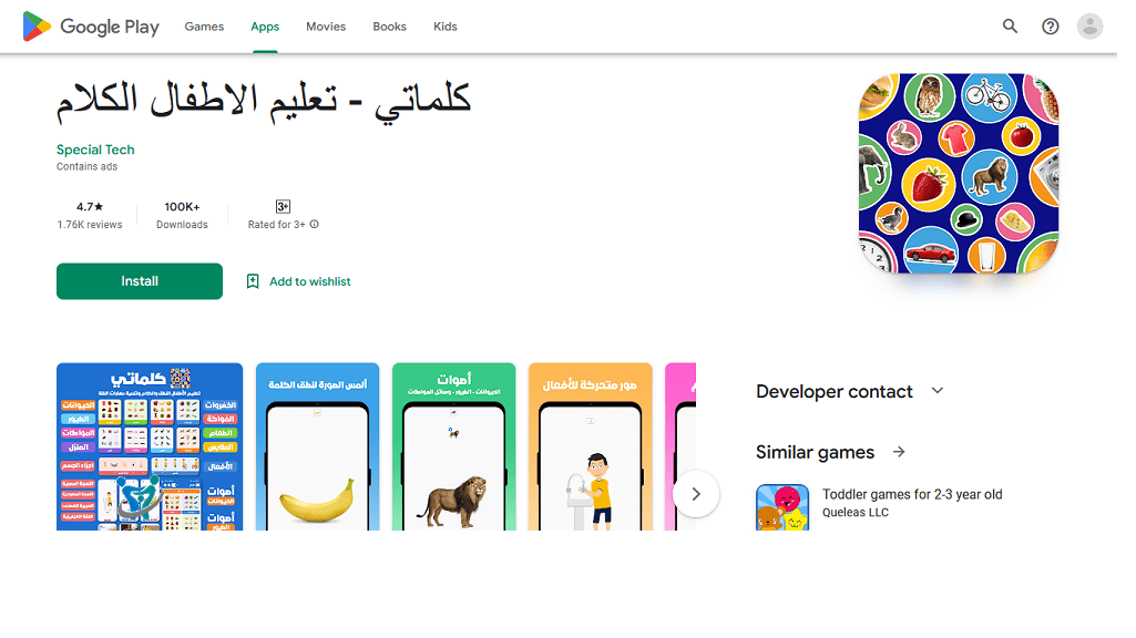 برامج تخاطب للاطفال مجانا 6 برامج تخاطب للاطفال مجانا